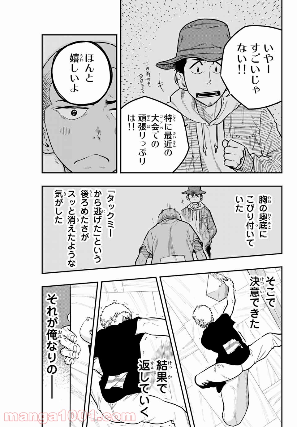 ザ・ボルダー - 第23話 - Page 9