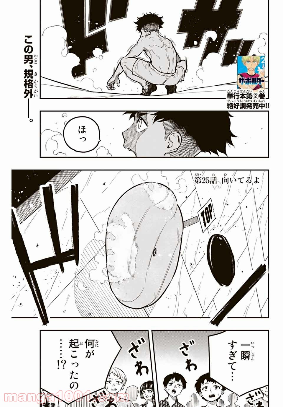 ザ・ボルダー - 第25話 - Page 1