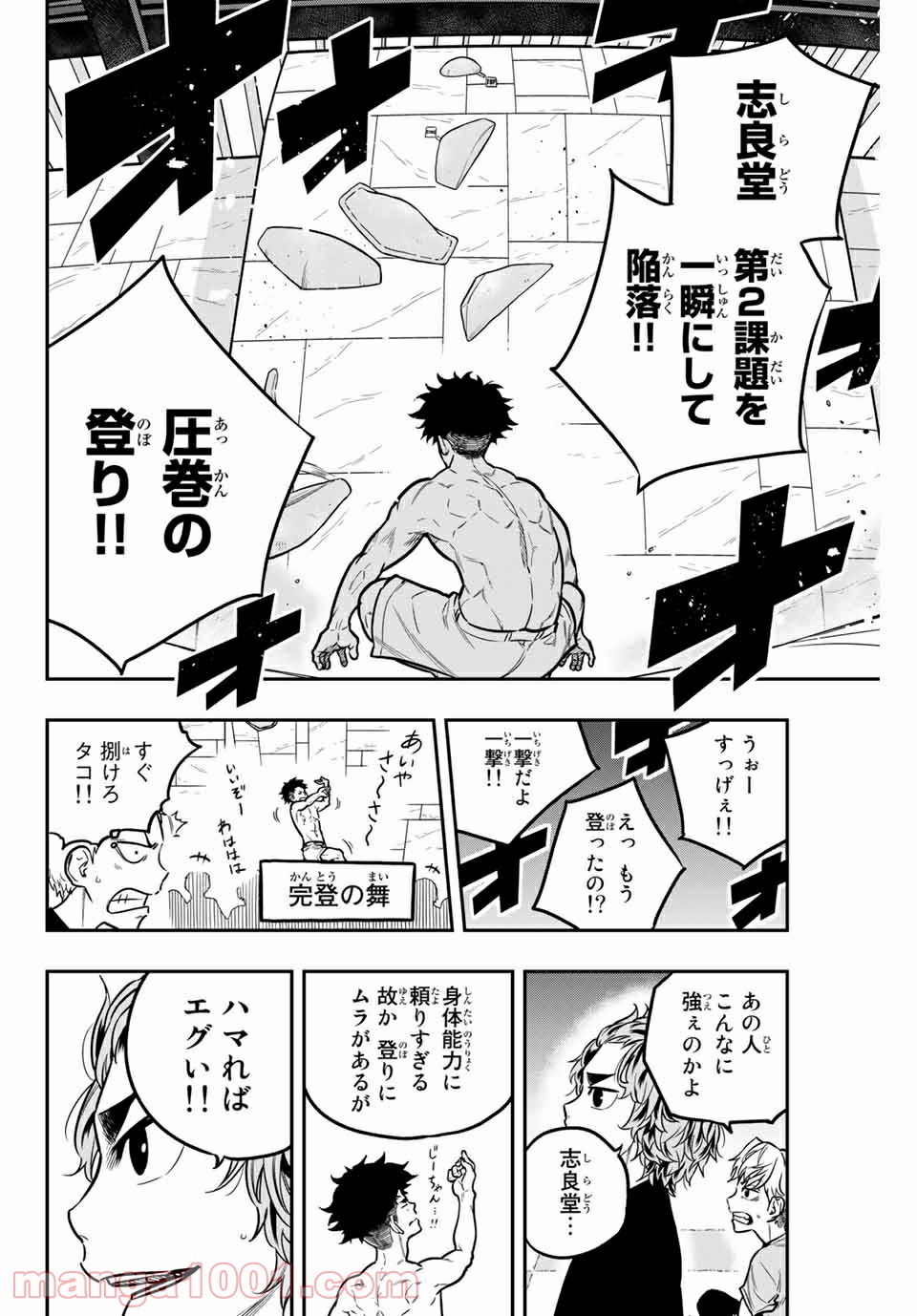 ザ・ボルダー - 第25話 - Page 2