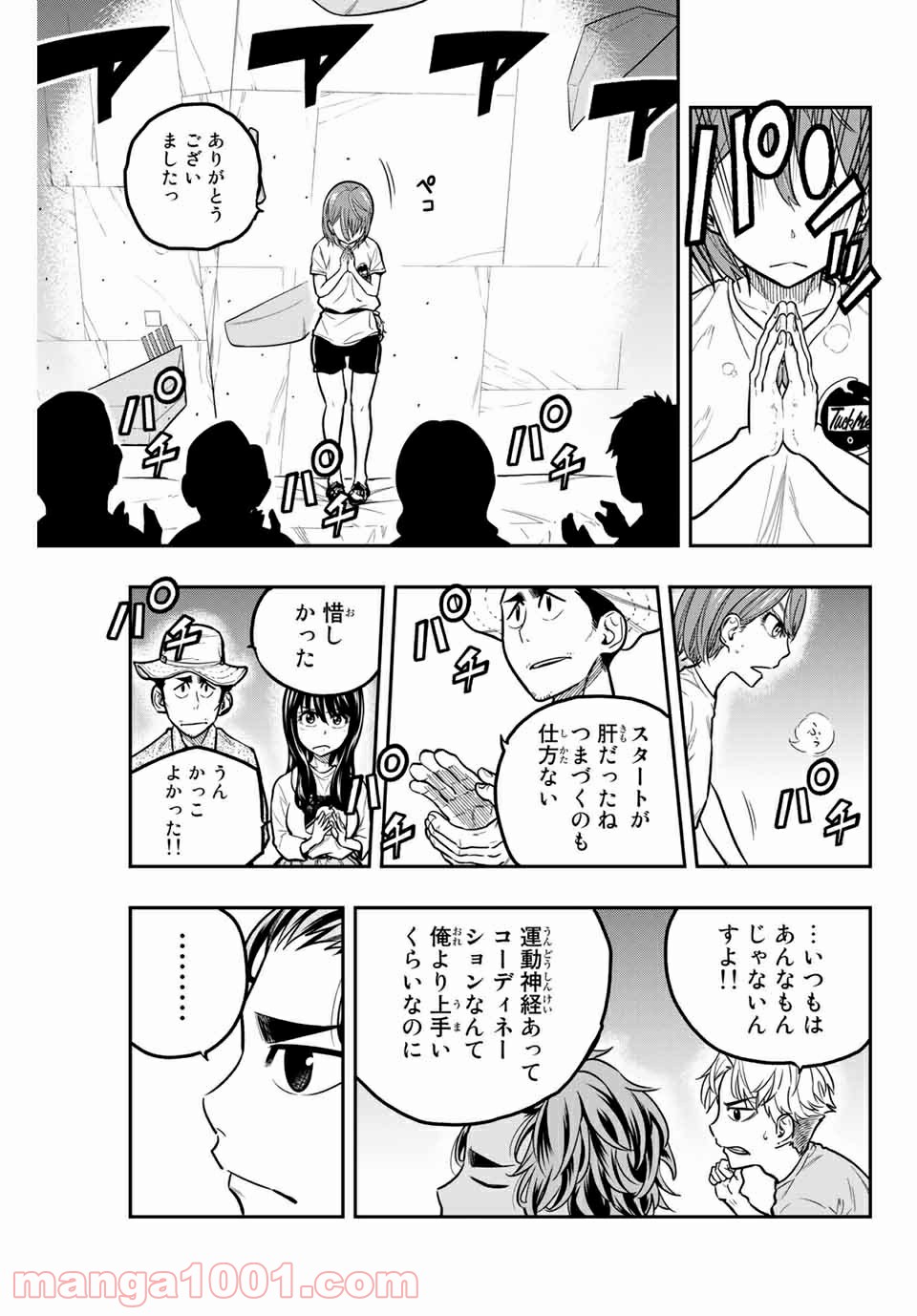 ザ・ボルダー - 第25話 - Page 11