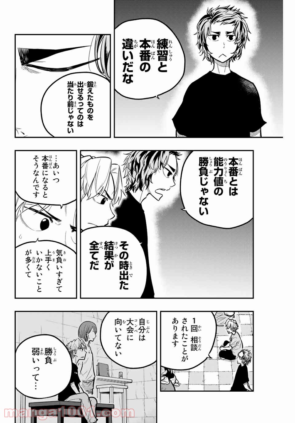 ザ・ボルダー - 第25話 - Page 12