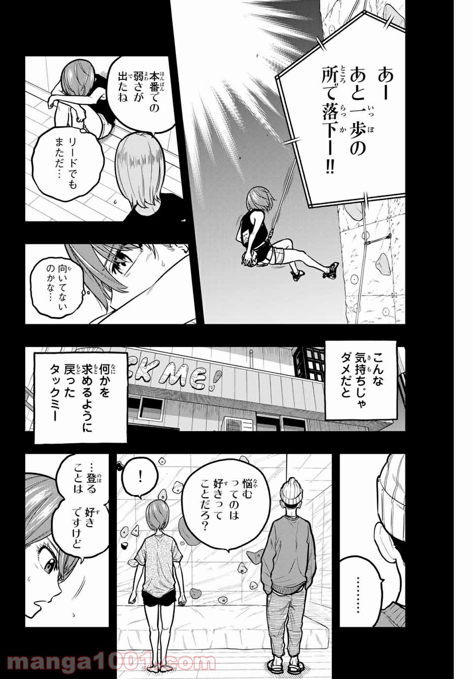 ザ・ボルダー - 第25話 - Page 16