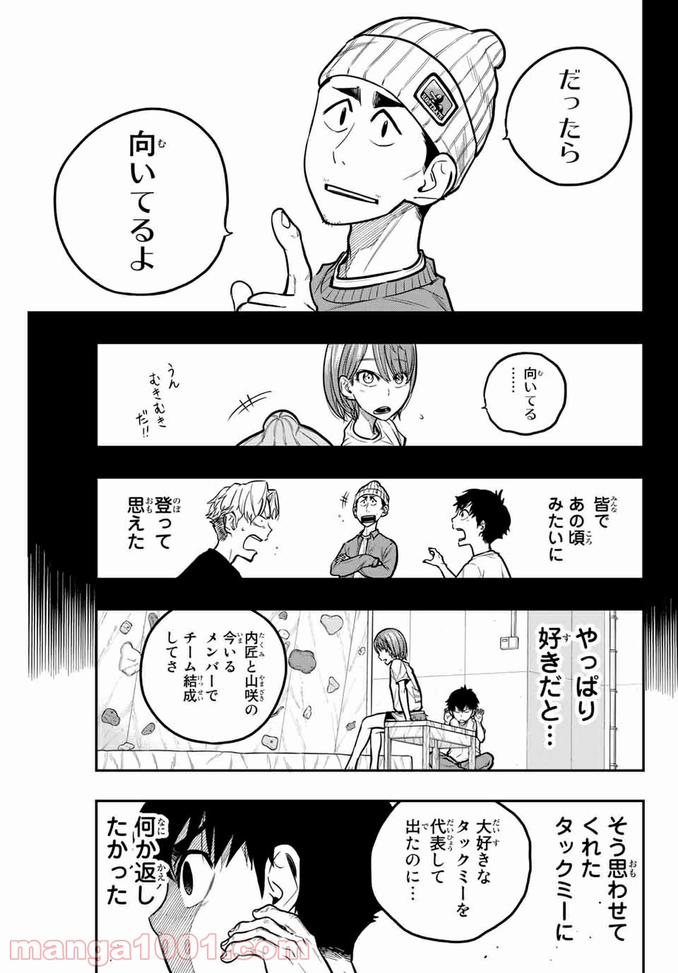 ザ・ボルダー - 第25話 - Page 17