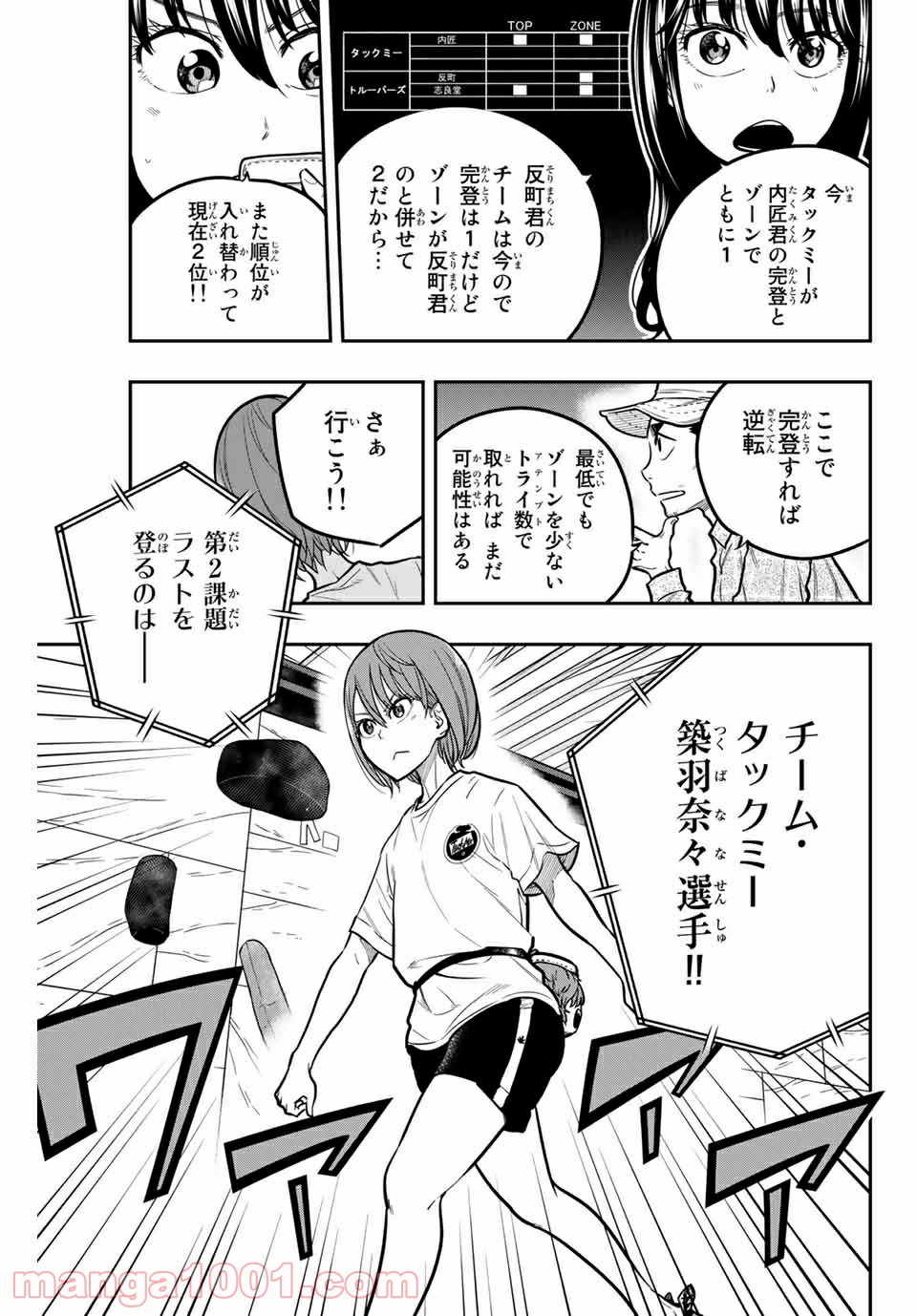 ザ・ボルダー - 第25話 - Page 3