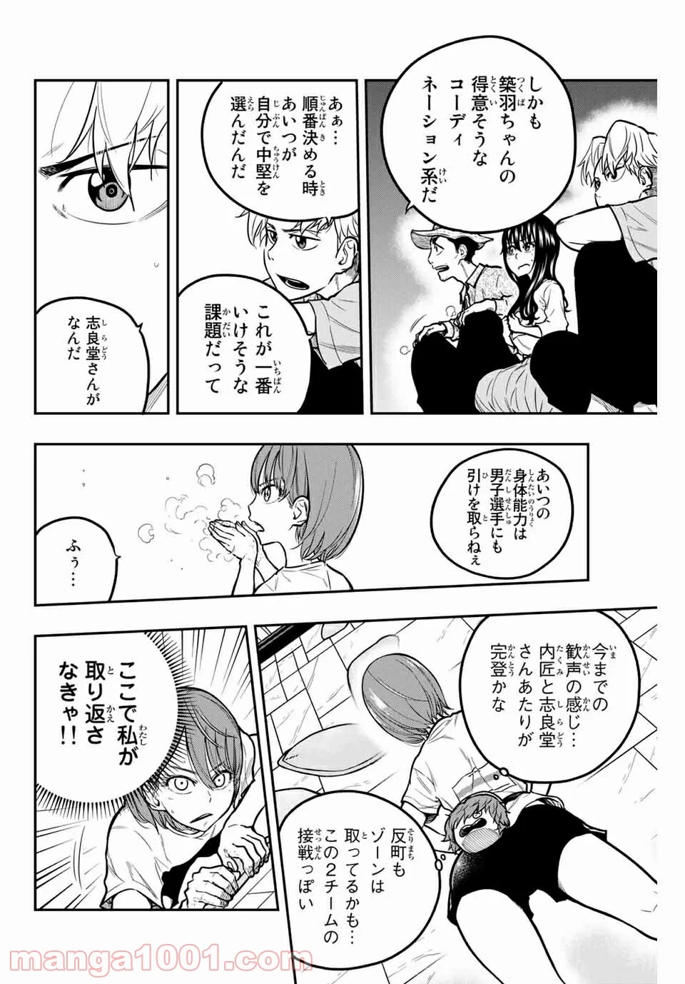 ザ・ボルダー - 第25話 - Page 4