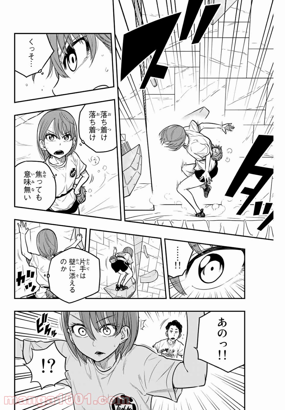 ザ・ボルダー - 第25話 - Page 6