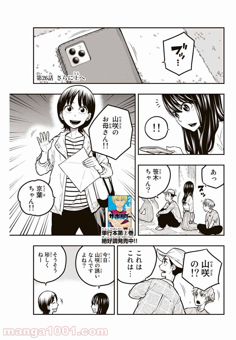 ザ・ボルダー - 第26話 - Page 1