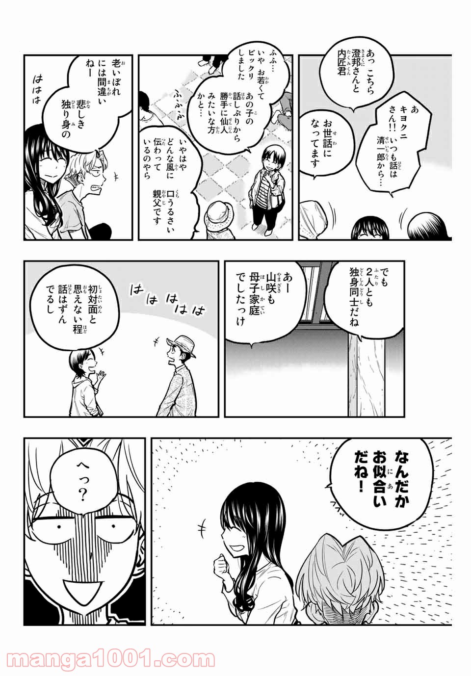 ザ・ボルダー - 第26話 - Page 2