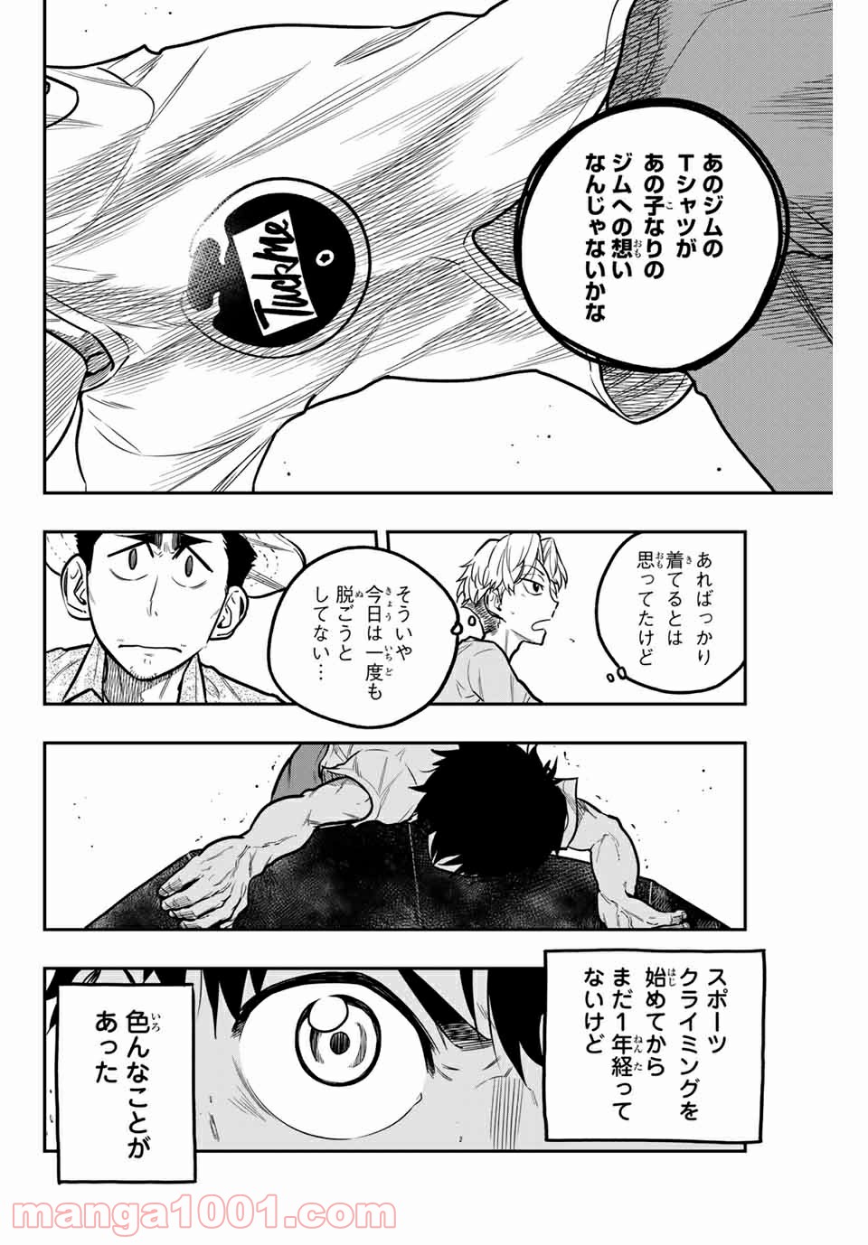 ザ・ボルダー - 第26話 - Page 12