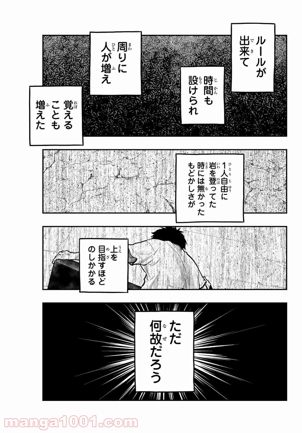 ザ・ボルダー - 第26話 - Page 13