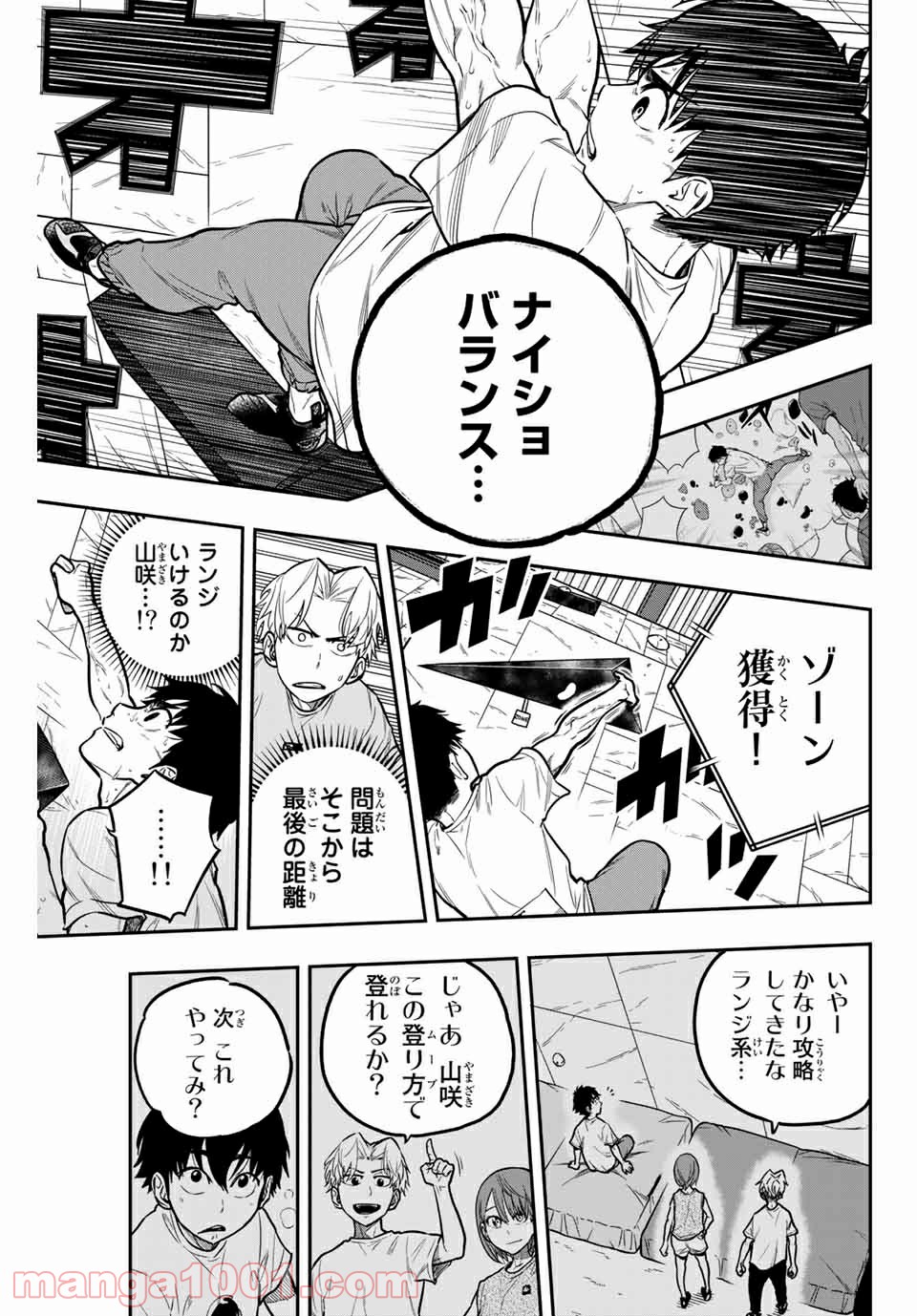 ザ・ボルダー - 第26話 - Page 15