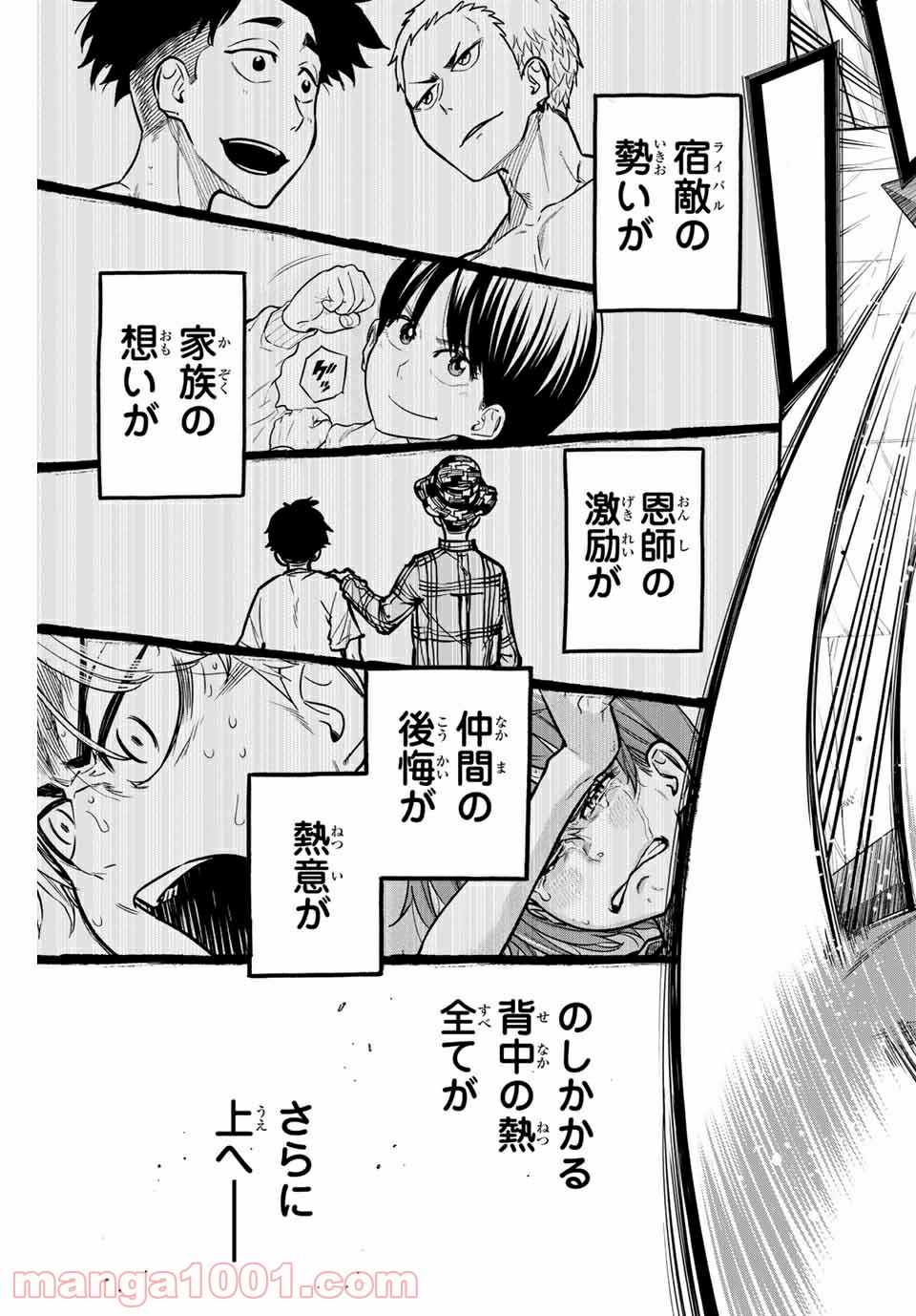 ザ・ボルダー - 第26話 - Page 17