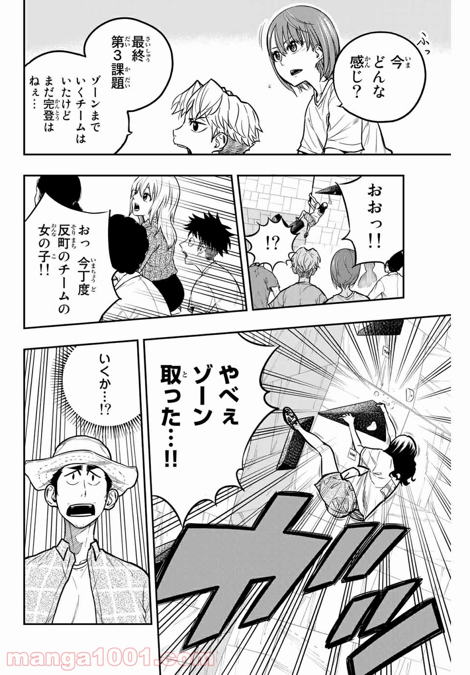 ザ・ボルダー - 第26話 - Page 4