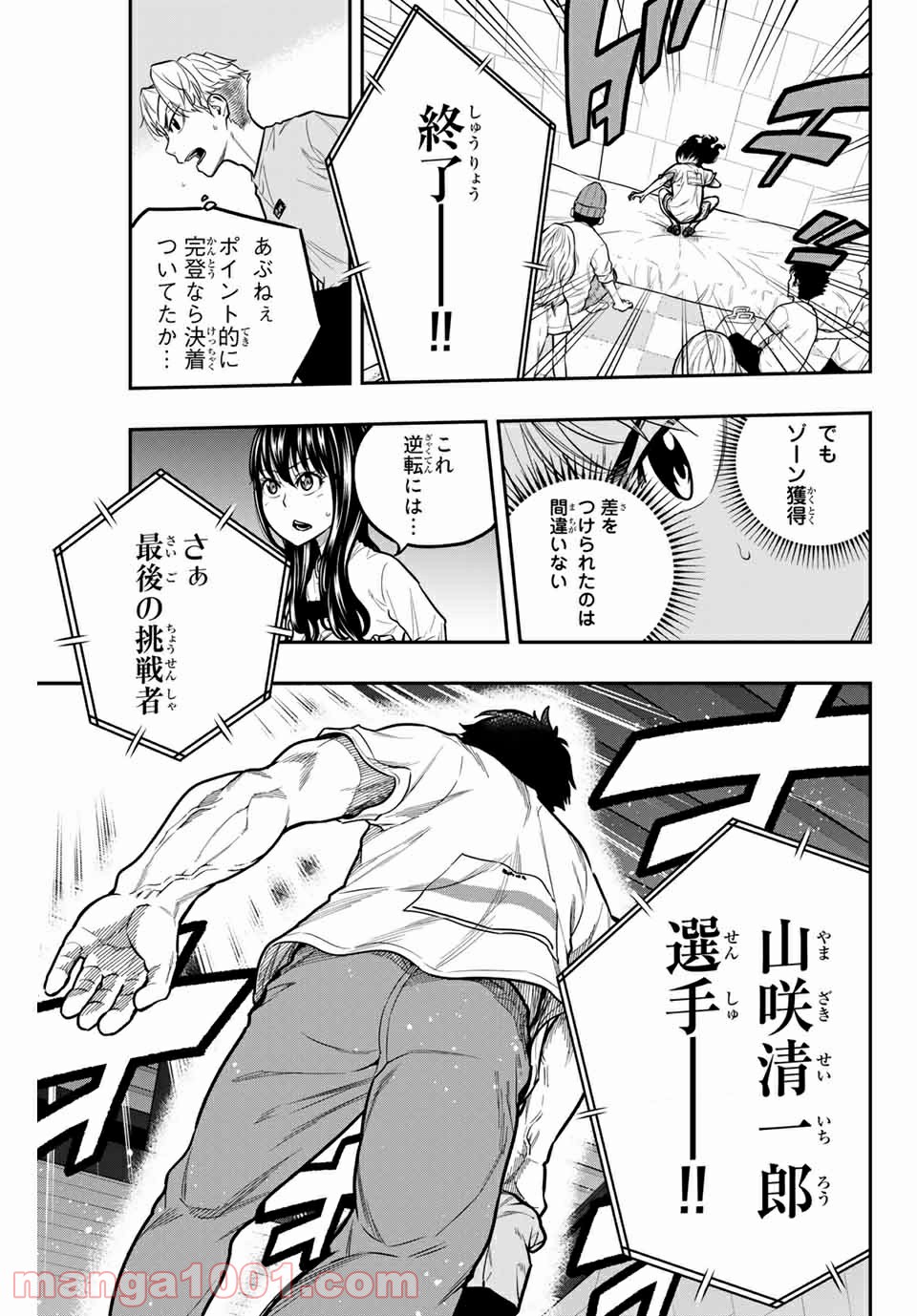 ザ・ボルダー - 第26話 - Page 5