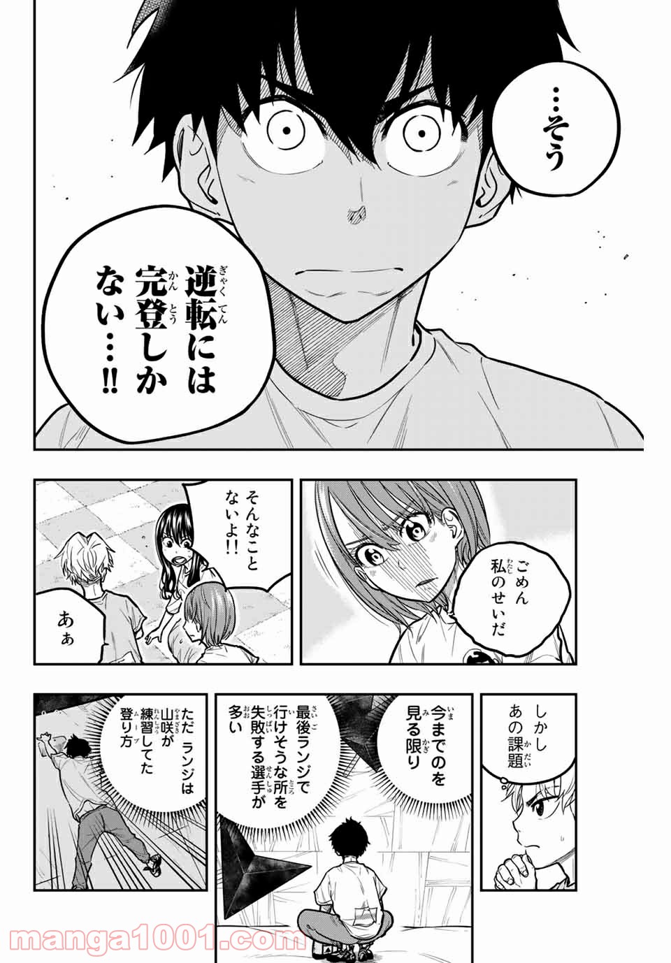 ザ・ボルダー - 第26話 - Page 6