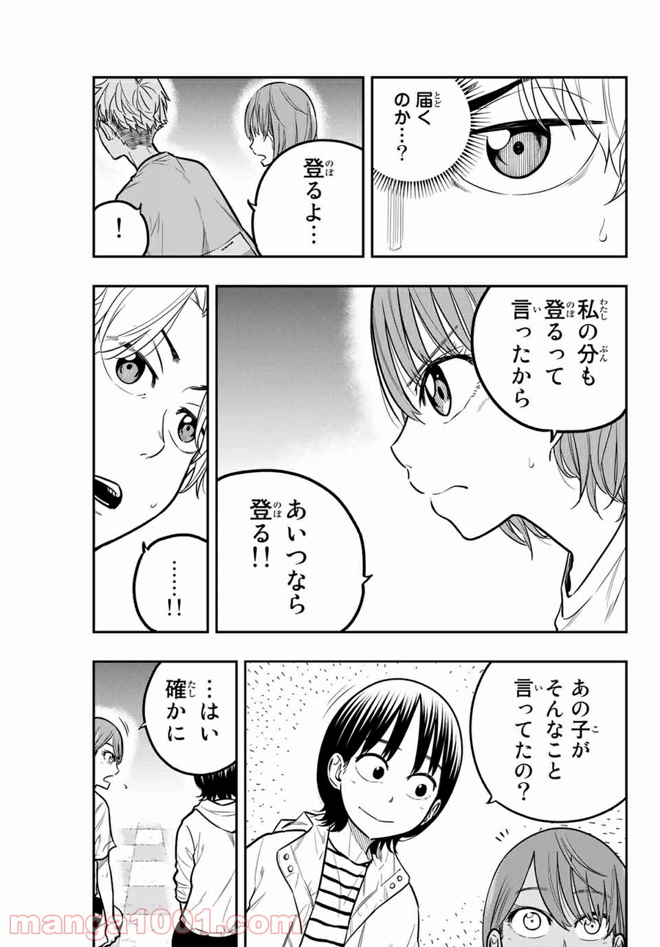 ザ・ボルダー - 第26話 - Page 7