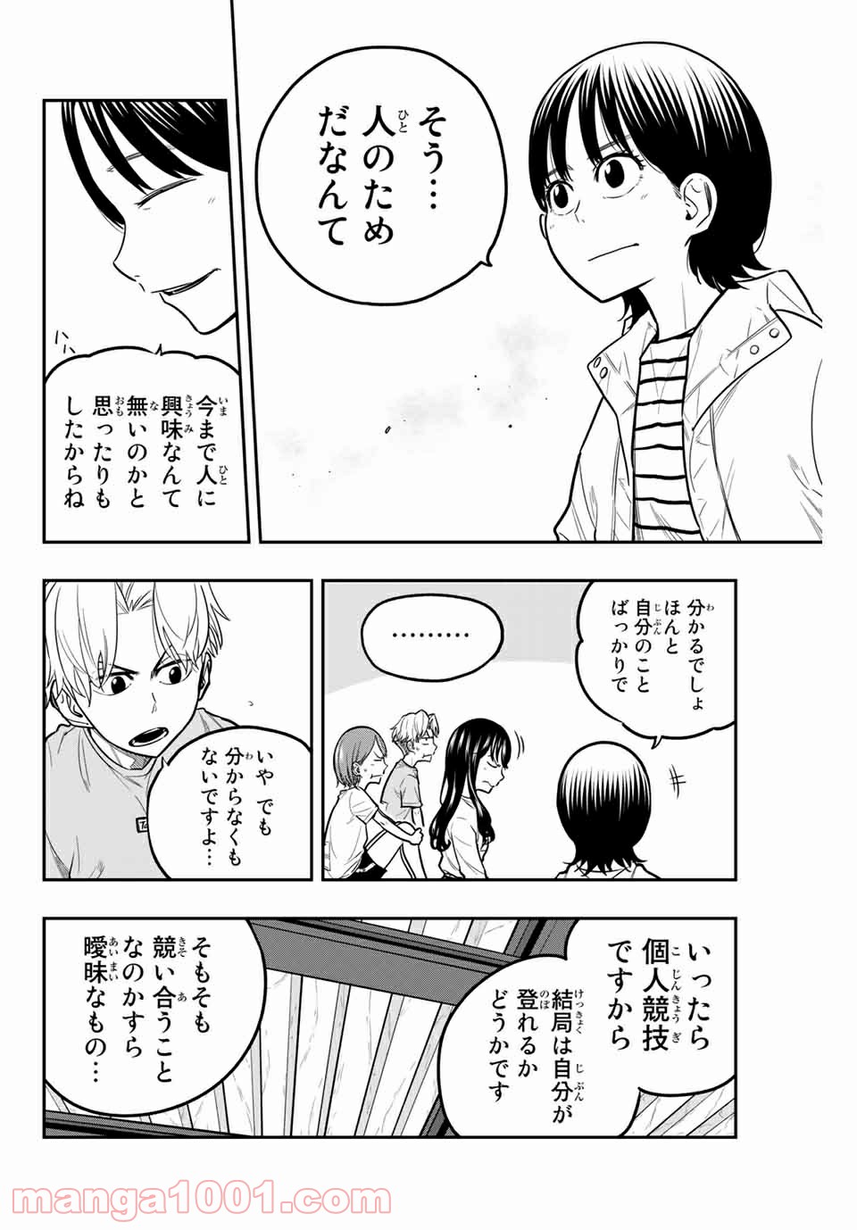 ザ・ボルダー - 第26話 - Page 8