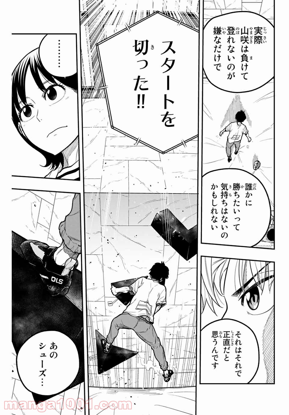 ザ・ボルダー - 第26話 - Page 9