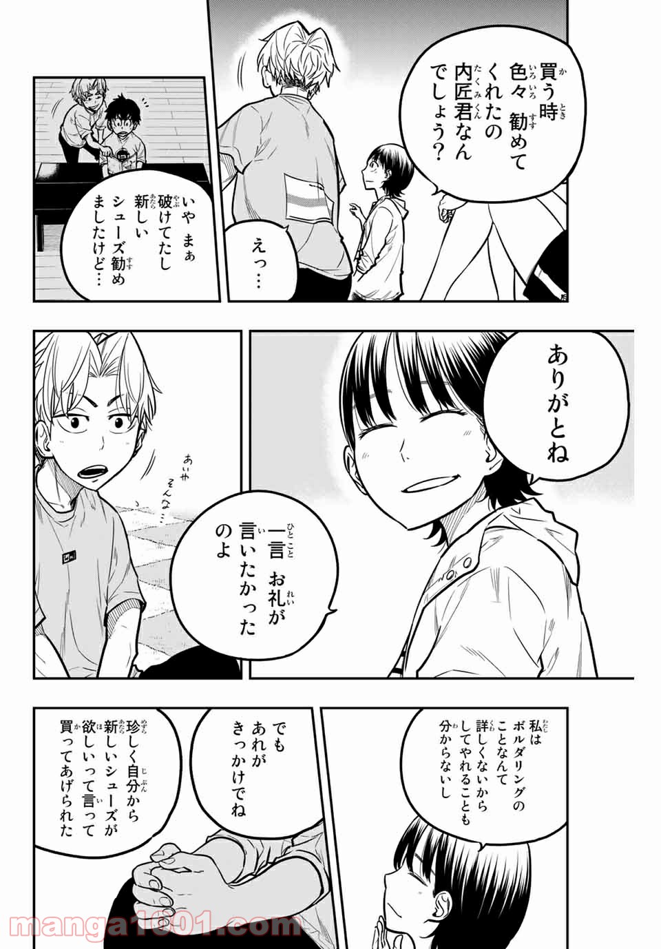 ザ・ボルダー - 第26話 - Page 10