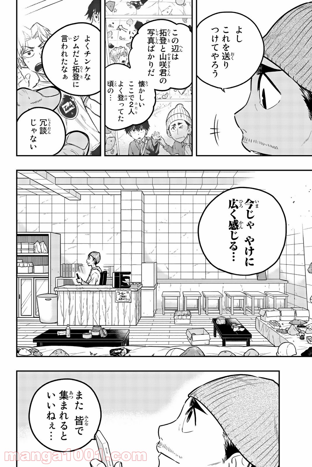 ザ・ボルダー - 第27話 - Page 12