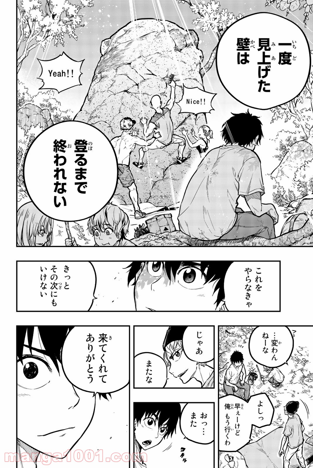 ザ・ボルダー - 第27話 - Page 18