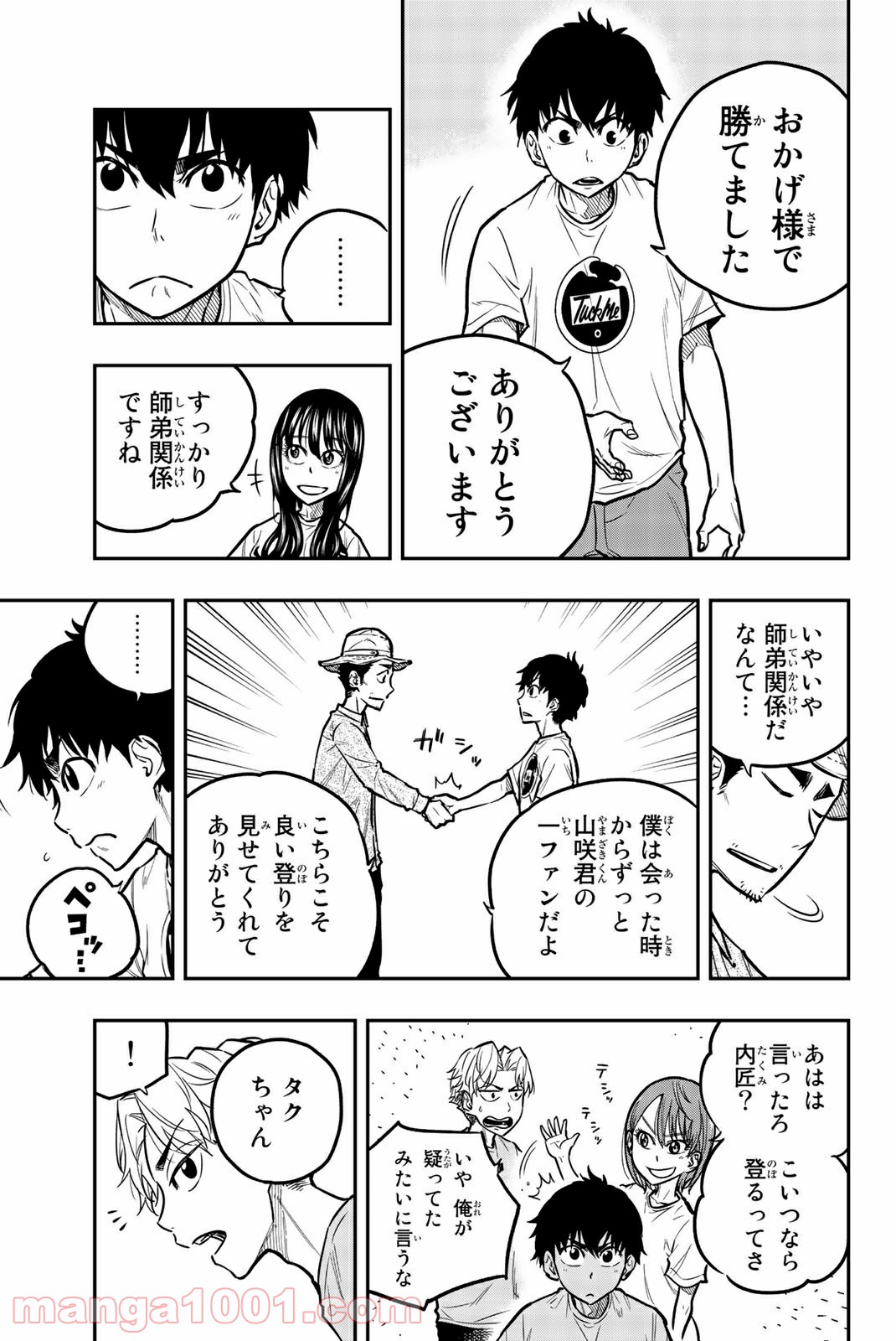 ザ・ボルダー - 第27話 - Page 5