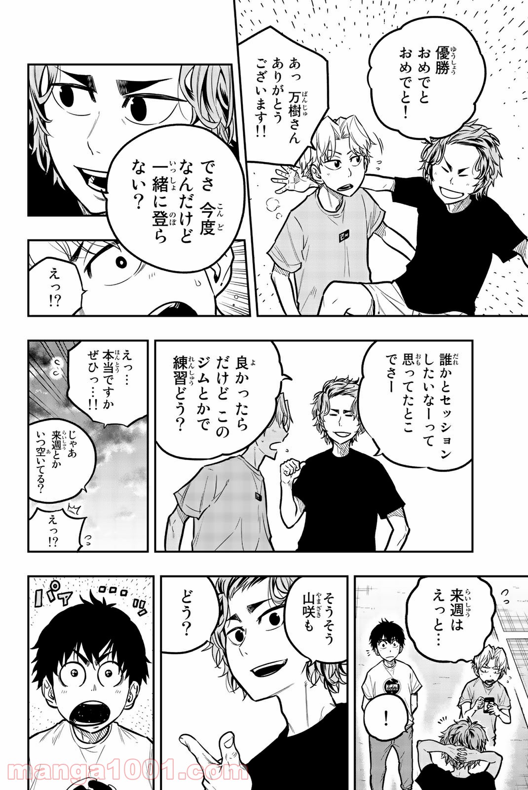 ザ・ボルダー - 第27話 - Page 6