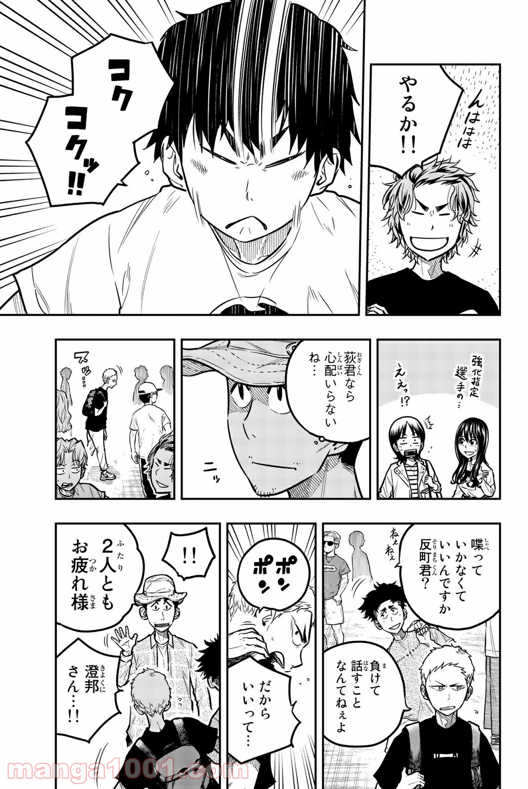 ザ・ボルダー - 第27話 - Page 7