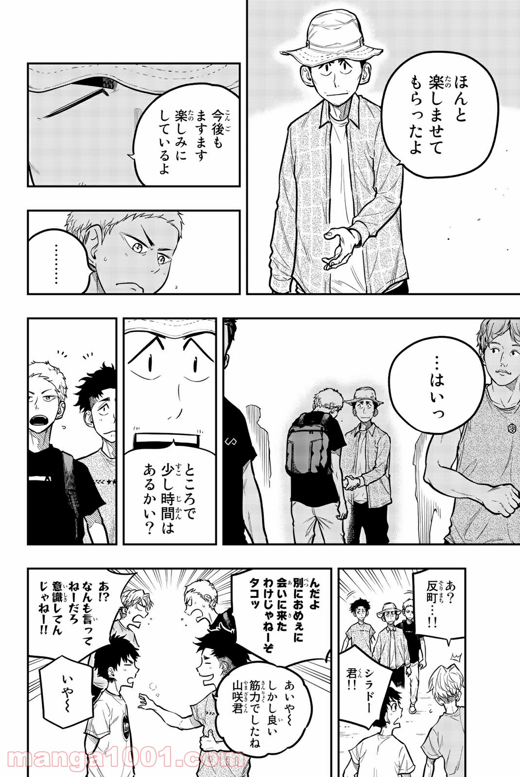 ザ・ボルダー - 第27話 - Page 8