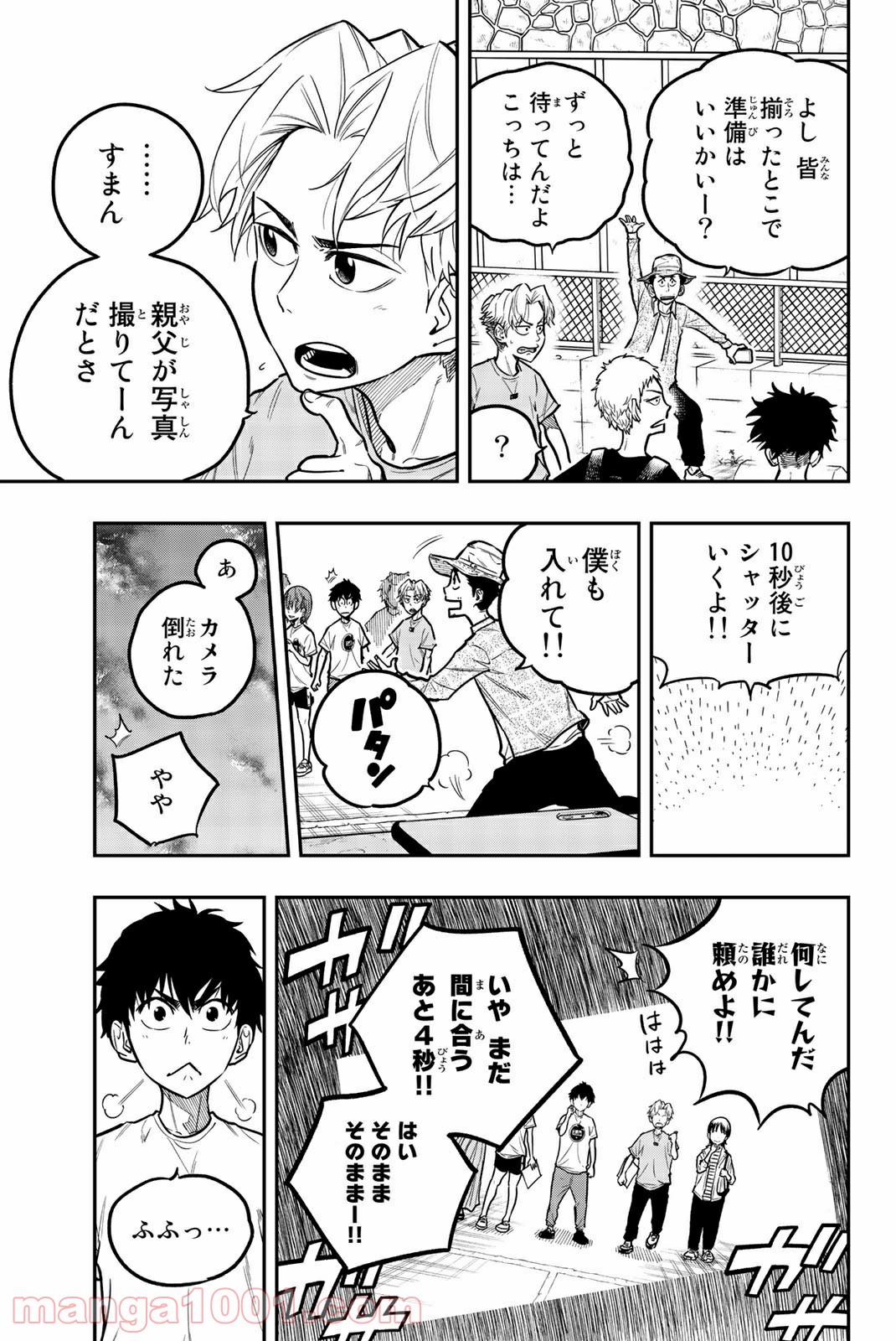 ザ・ボルダー - 第27話 - Page 9