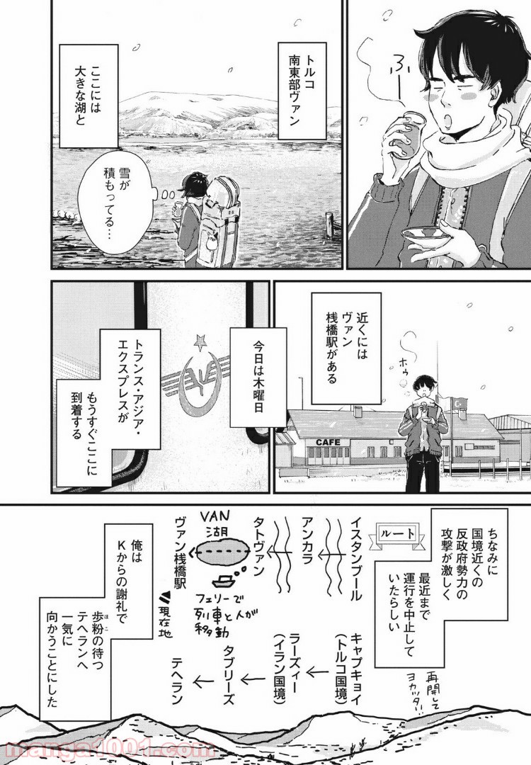 粉もんロード - 第8話 - Page 1