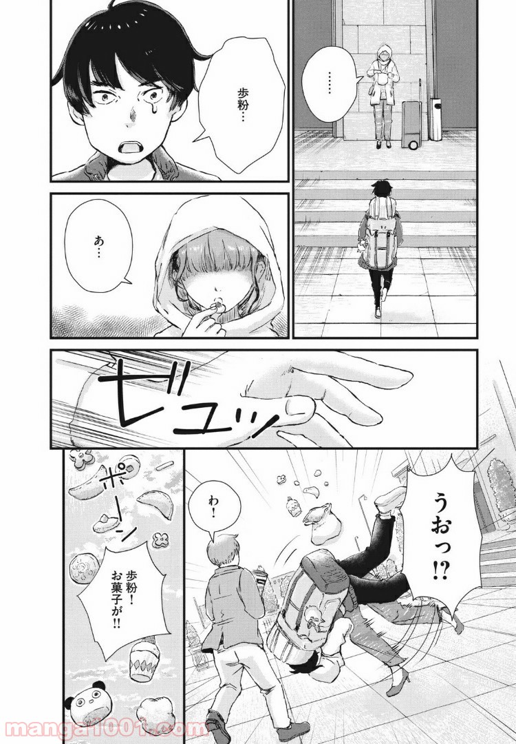 粉もんロード - 第8話 - Page 11