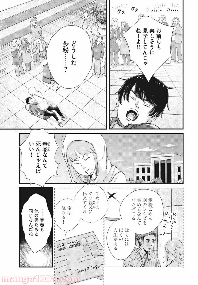 粉もんロード - 第8話 - Page 13