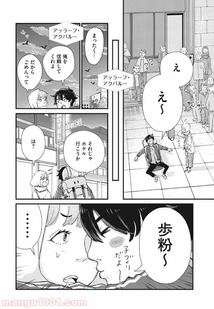 粉もんロード - 第8話 - Page 18