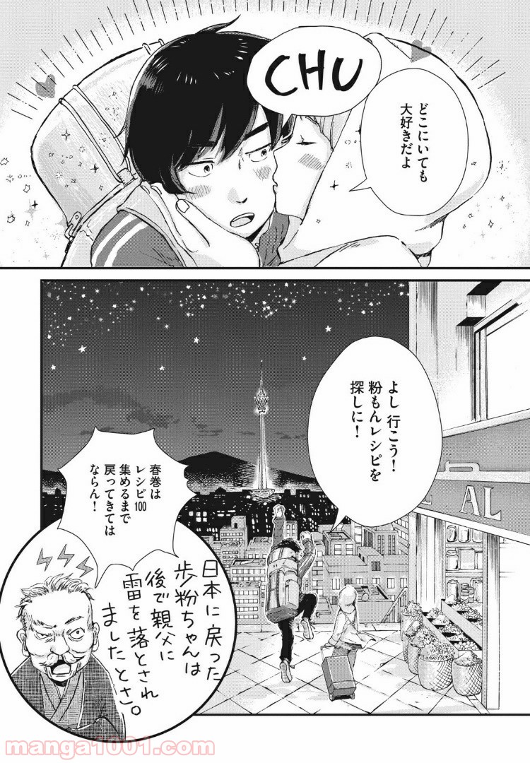 粉もんロード - 第8話 - Page 20