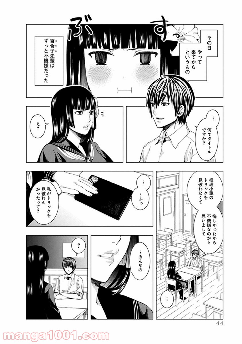 じけんじゃけん! - 第5話 - Page 2