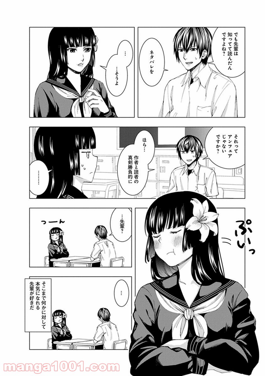 じけんじゃけん! - 第5話 - Page 8