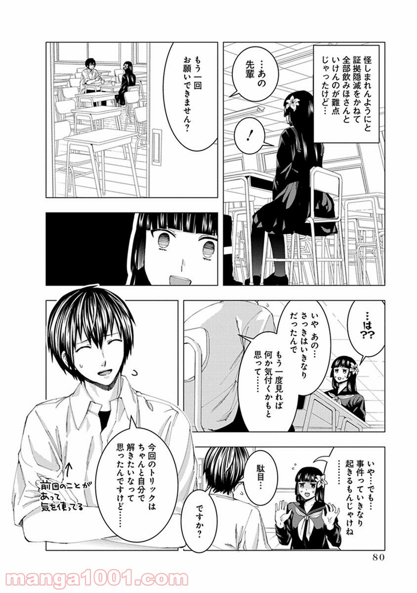 じけんじゃけん! - 第8話 - Page 6