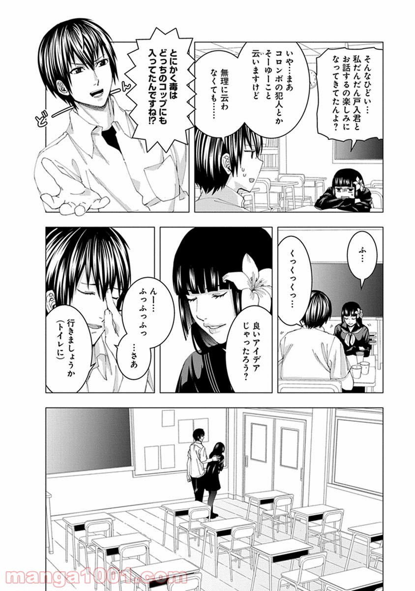 じけんじゃけん! - 第8話 - Page 10