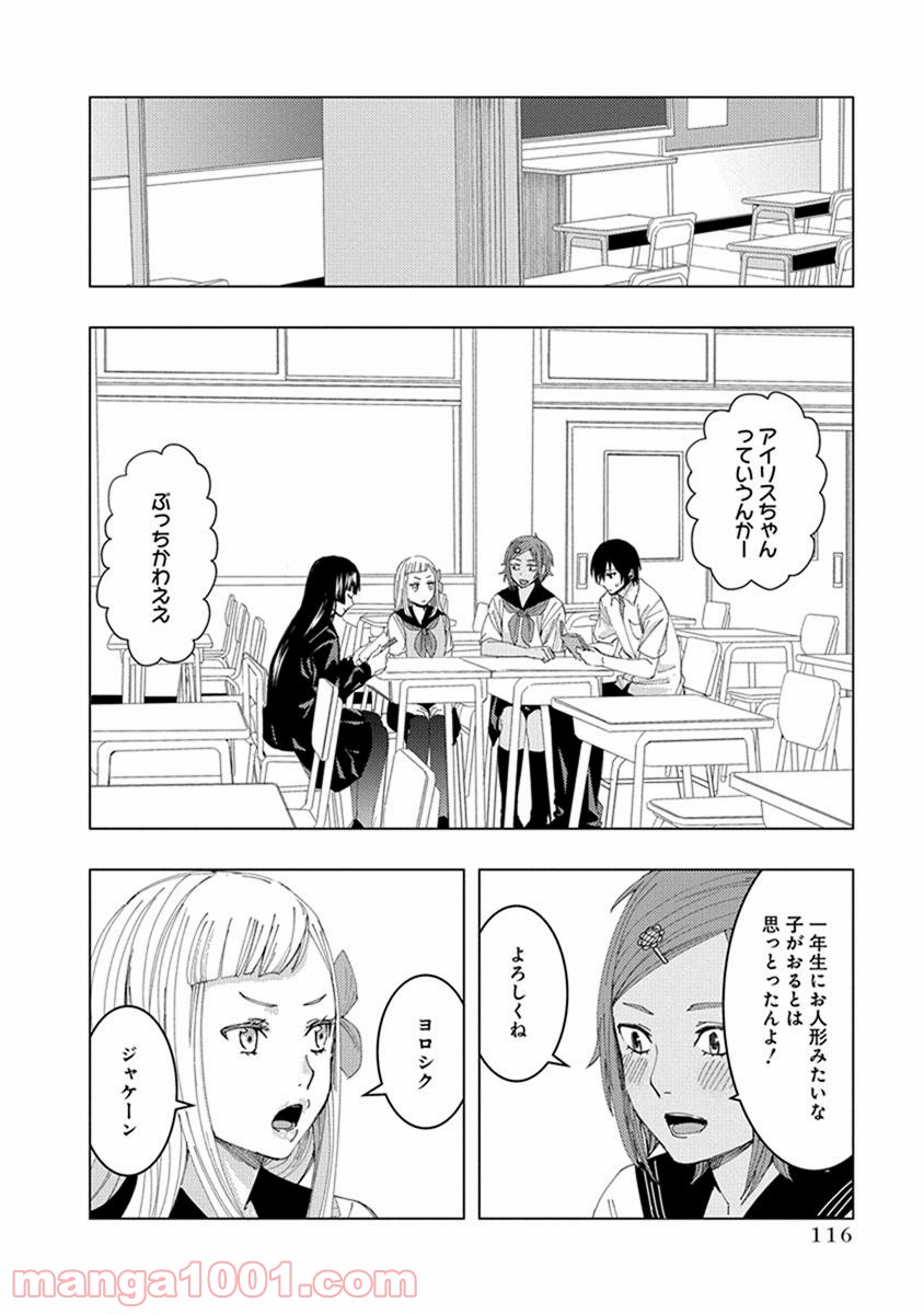 じけんじゃけん! - 第12話 - Page 2