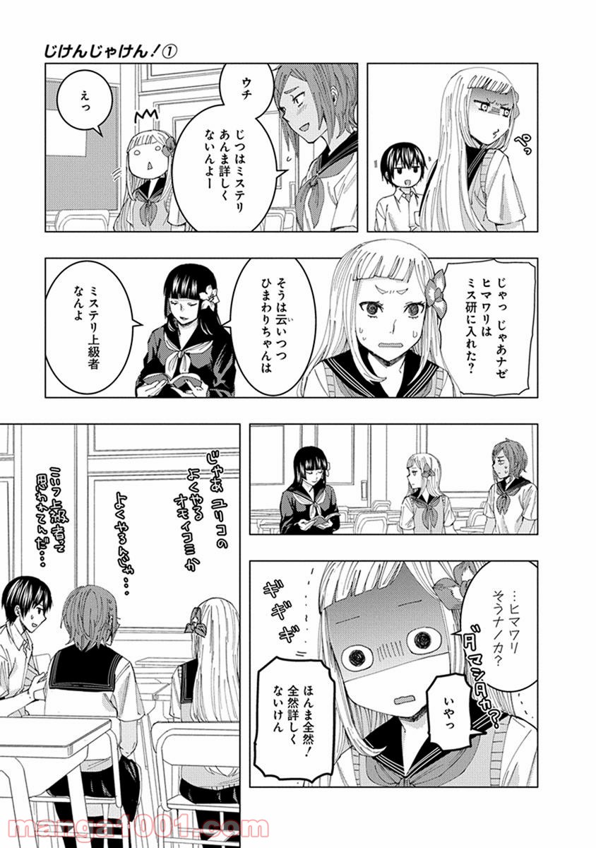 じけんじゃけん! - 第12話 - Page 5