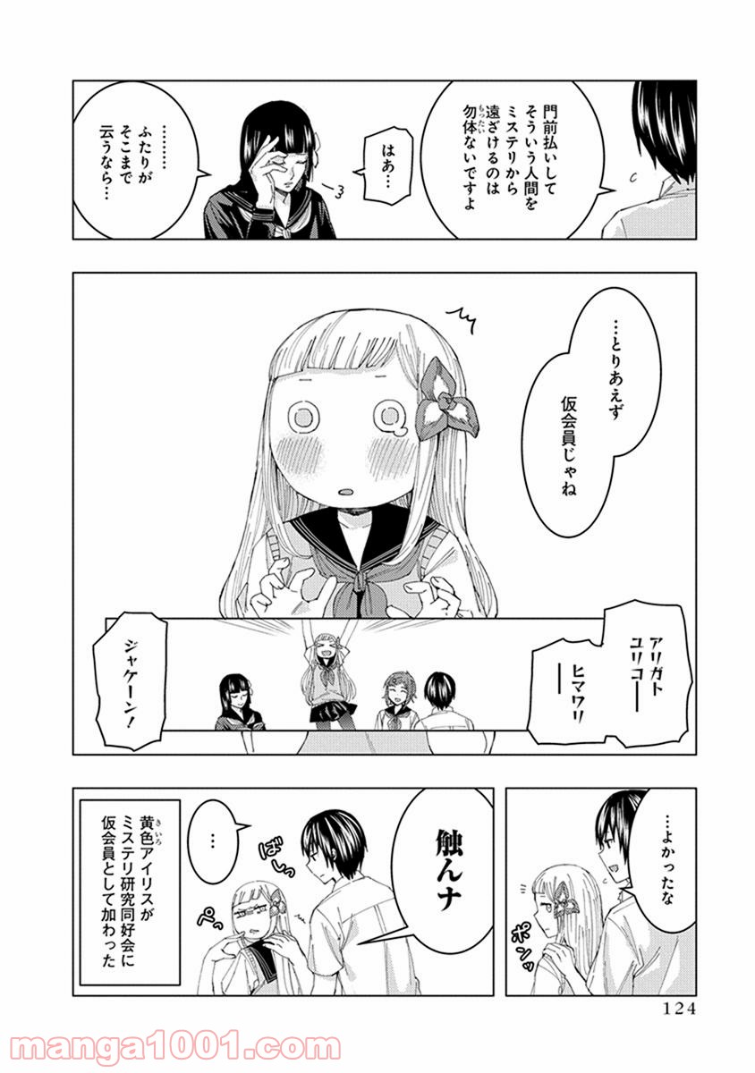 じけんじゃけん! - 第12話 - Page 10