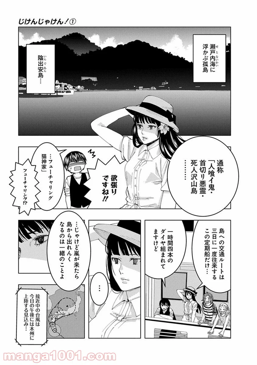 じけんじゃけん! - 第14話 - Page 3