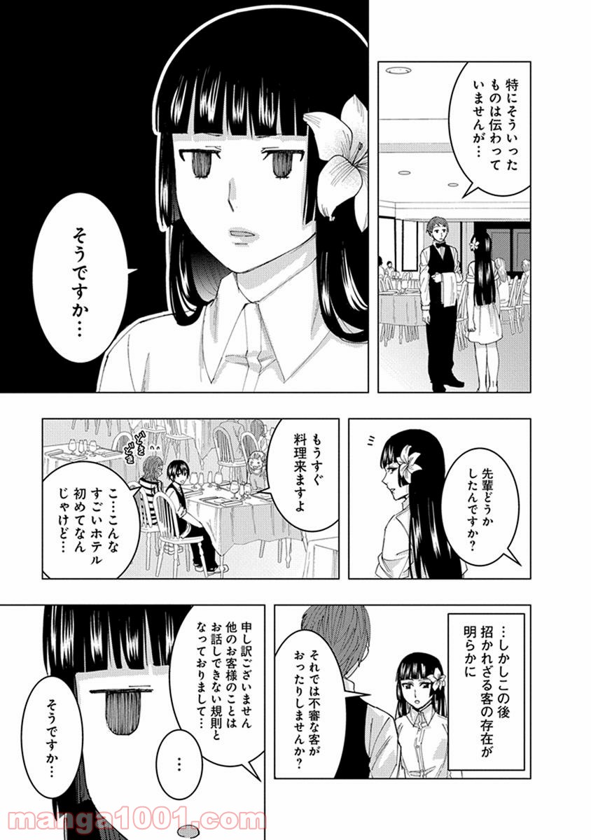 じけんじゃけん! - 第14話 - Page 7