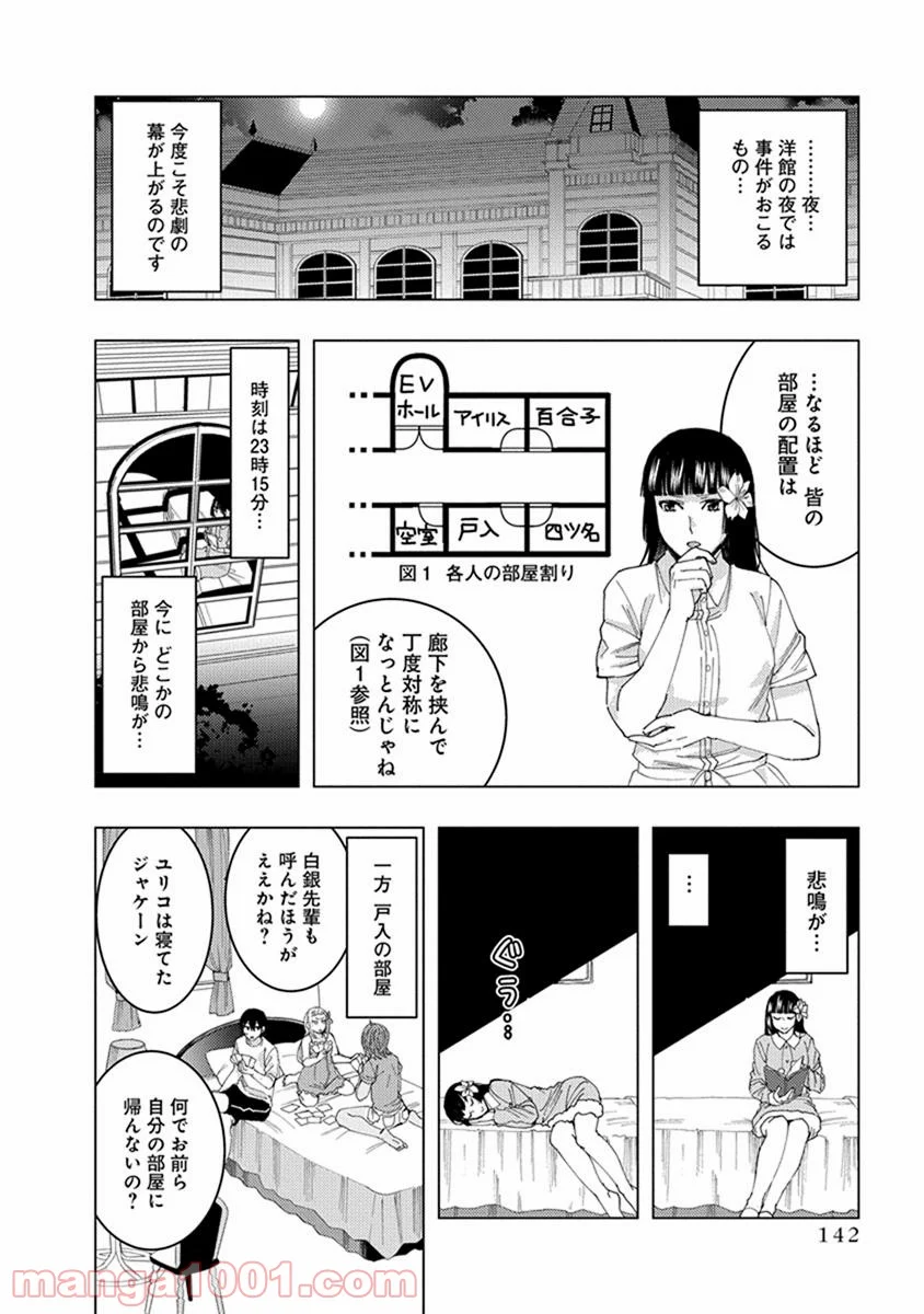 じけんじゃけん! - 第14話 - Page 8