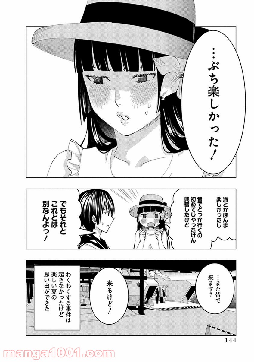 じけんじゃけん! - 第14話 - Page 10