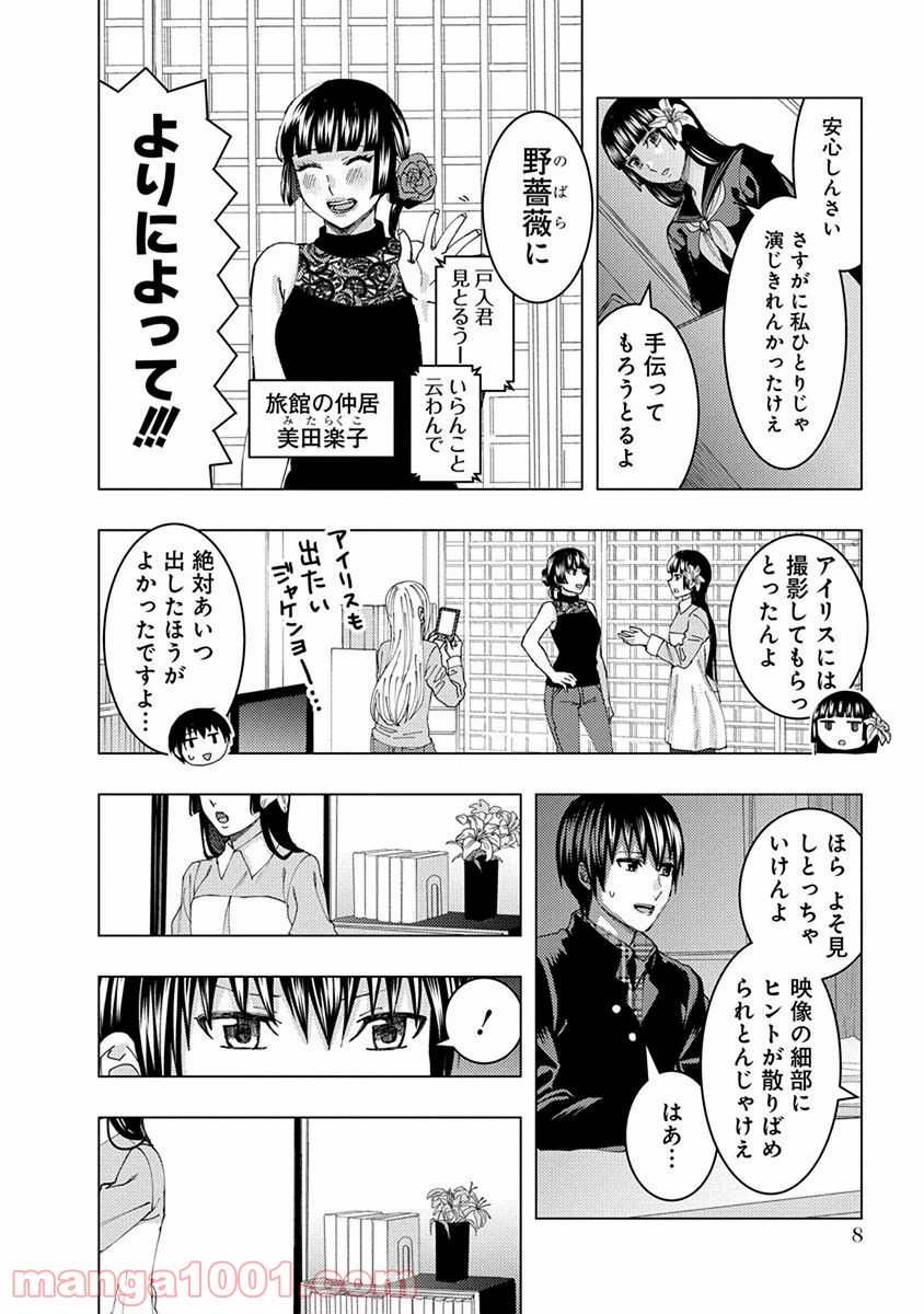 じけんじゃけん! - 第31話 - Page 8