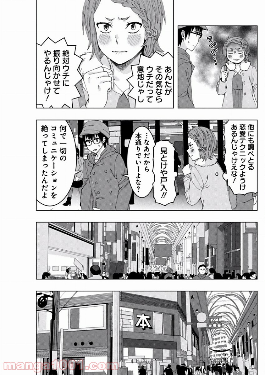 じけんじゃけん! - 第39話 - Page 5