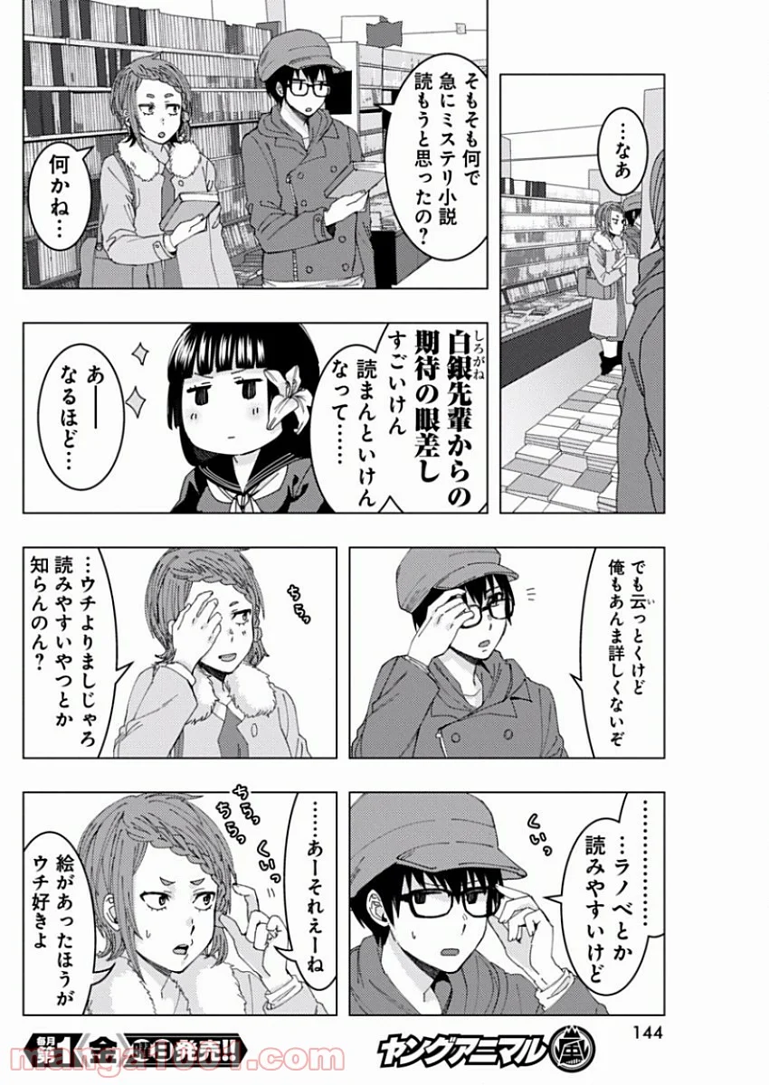 じけんじゃけん! - 第39話 - Page 6