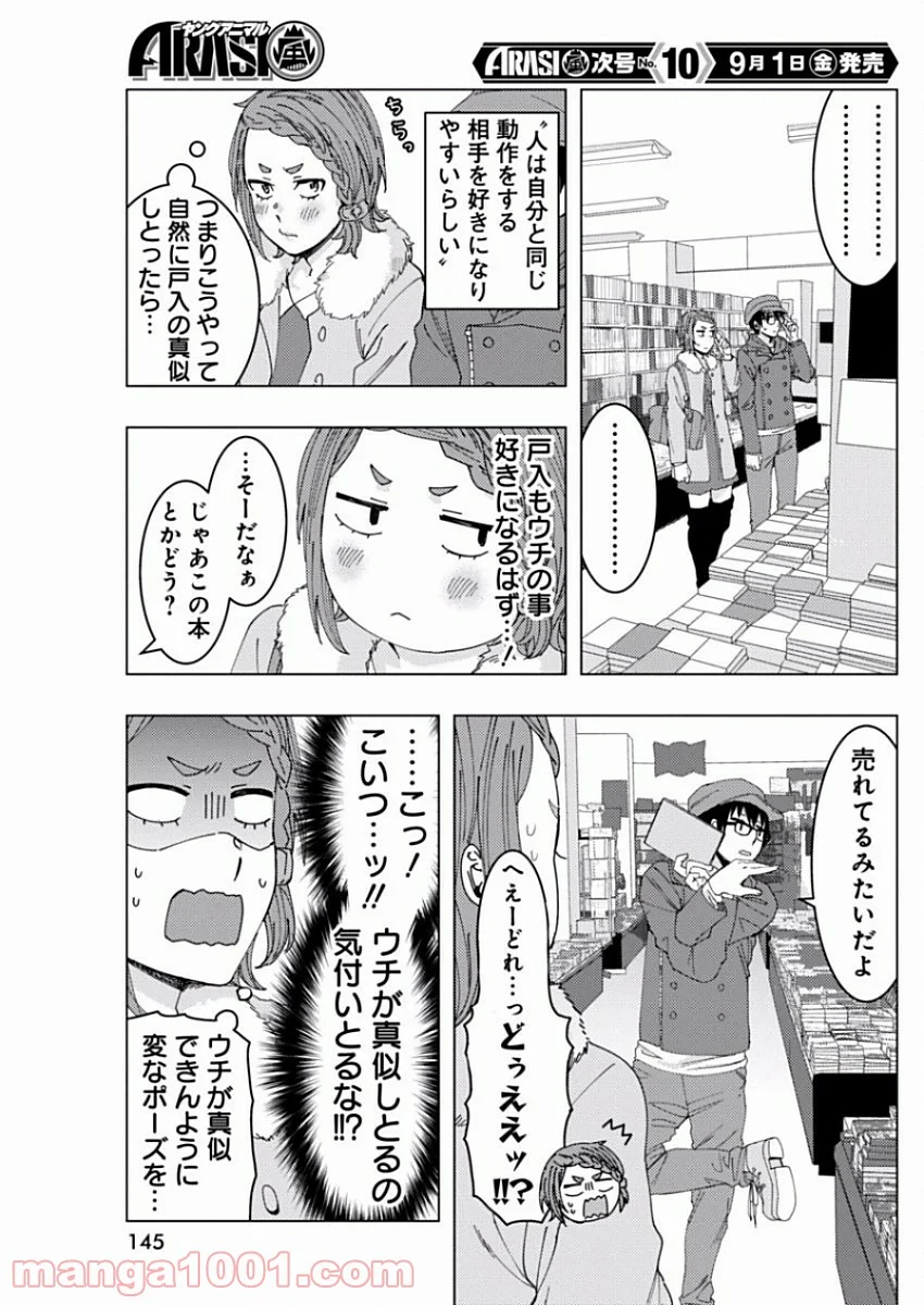 じけんじゃけん! - 第39話 - Page 7